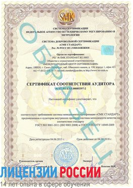 Образец сертификата соответствия аудитора №ST.RU.EXP.00005397-2 Ленск Сертификат ISO/TS 16949